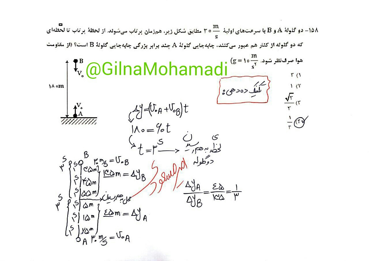 Fizik reshte Riazi (3)